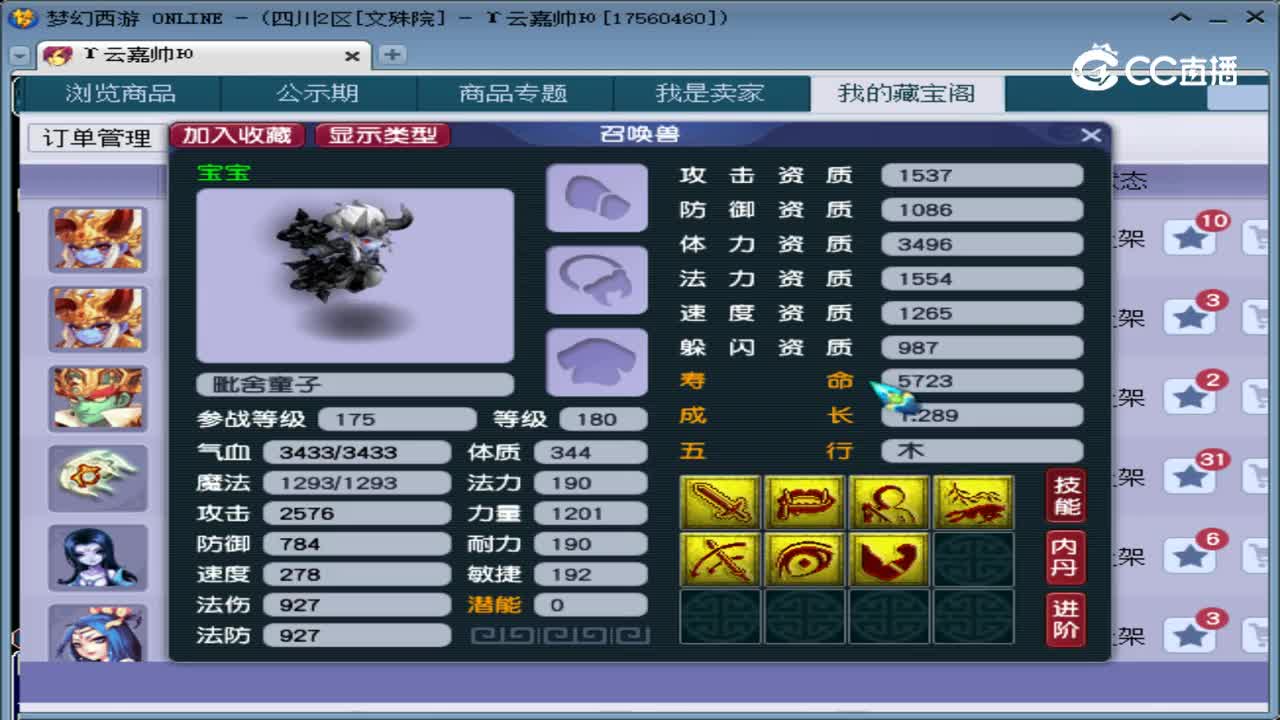 【主播点评】毗舍童子