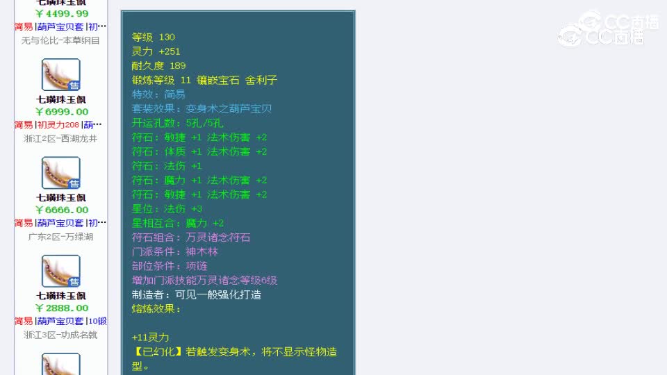 【主播点评】七璜珠玉佩