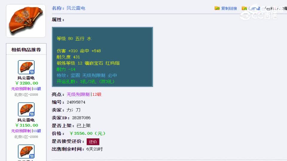 【主播点评】风云雷电
