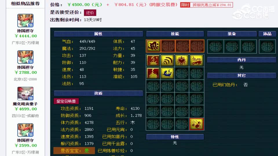 【主播点评】毗舍童子