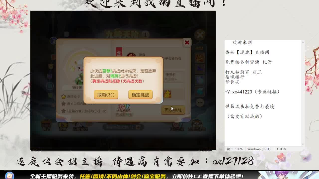 九转天阶结算周 扫码滴滴了 第9段