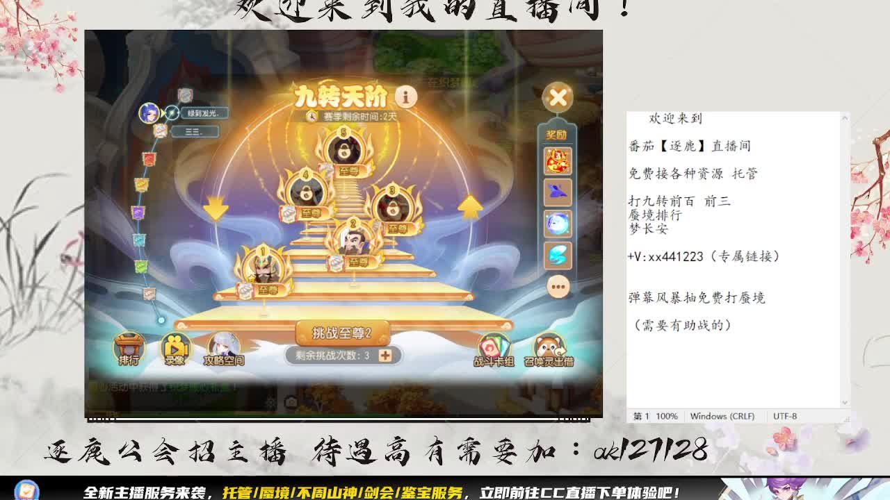 九转天阶结算周 扫码滴滴了 第11段