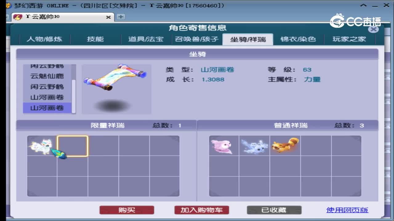 【主播点评】花果山