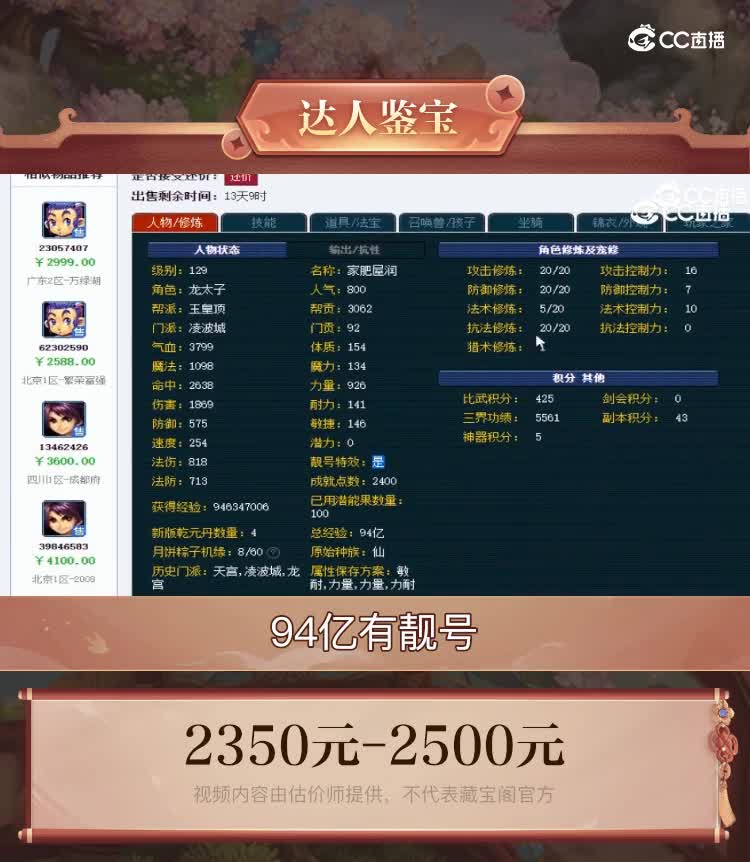【主播点评】凌波城