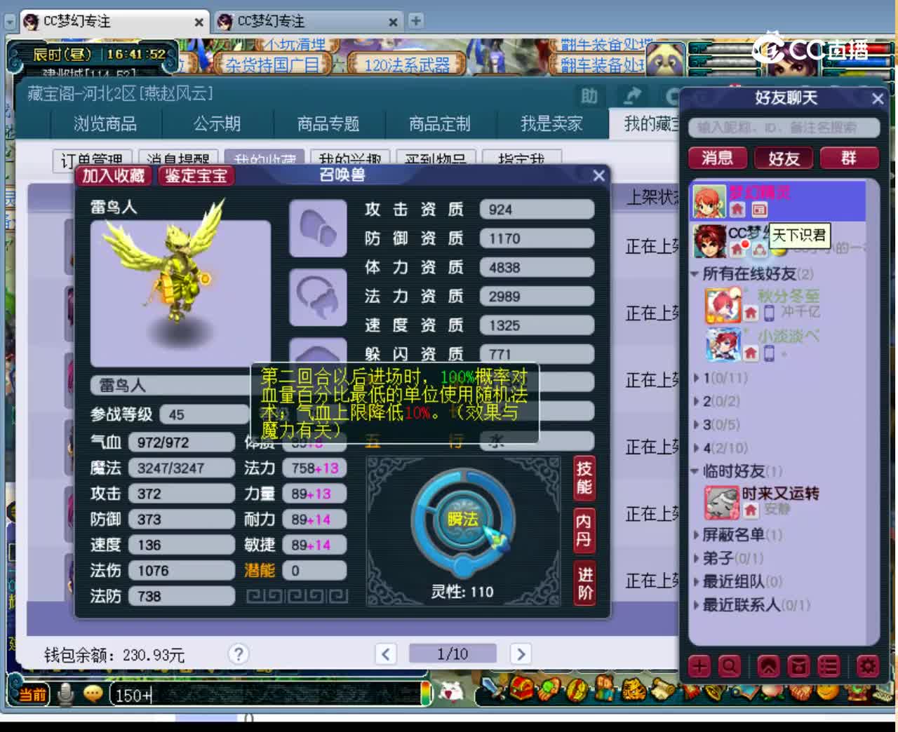 【主播点评】雷鸟人