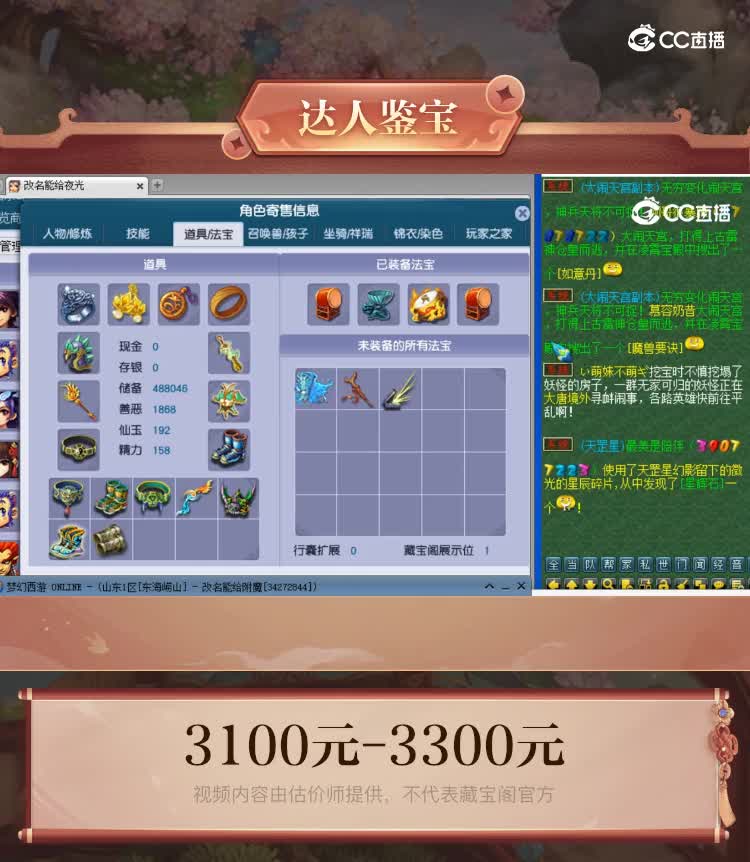【主播点评】龙宫