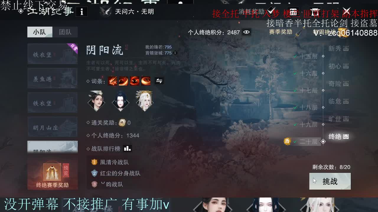 接暗香 接赛区六终绝 第11段