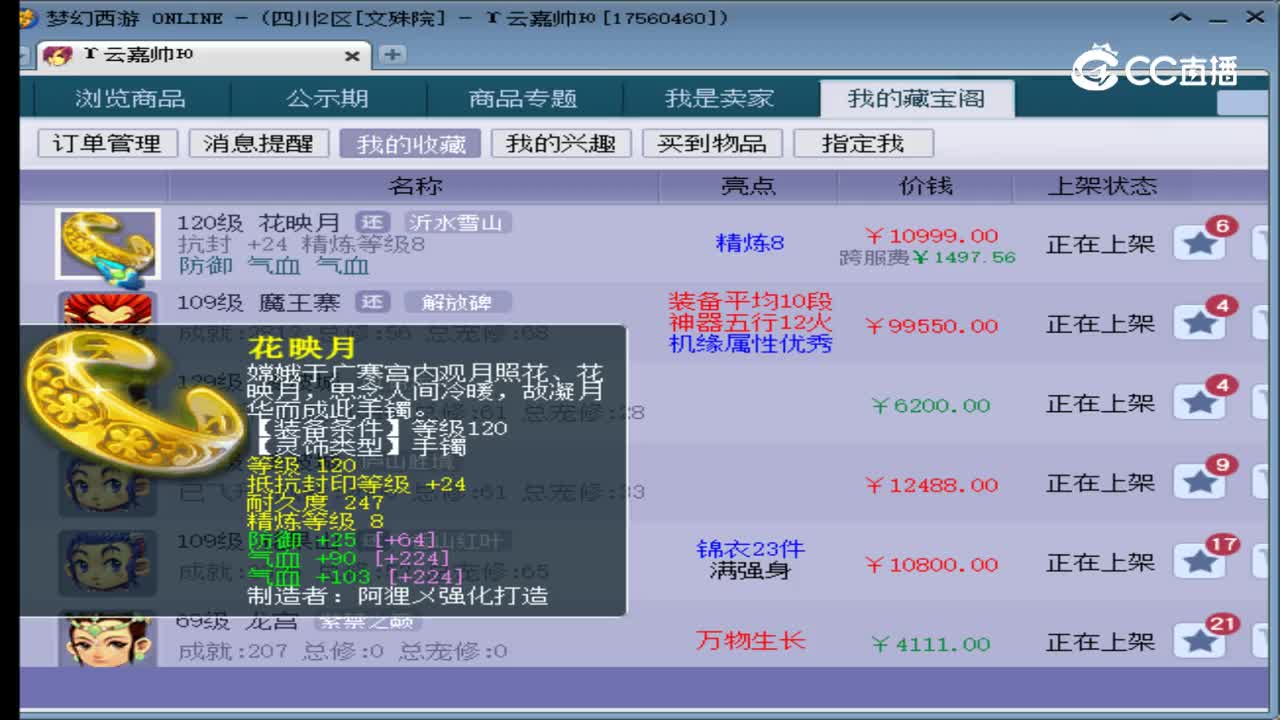 【主播点评】花映月