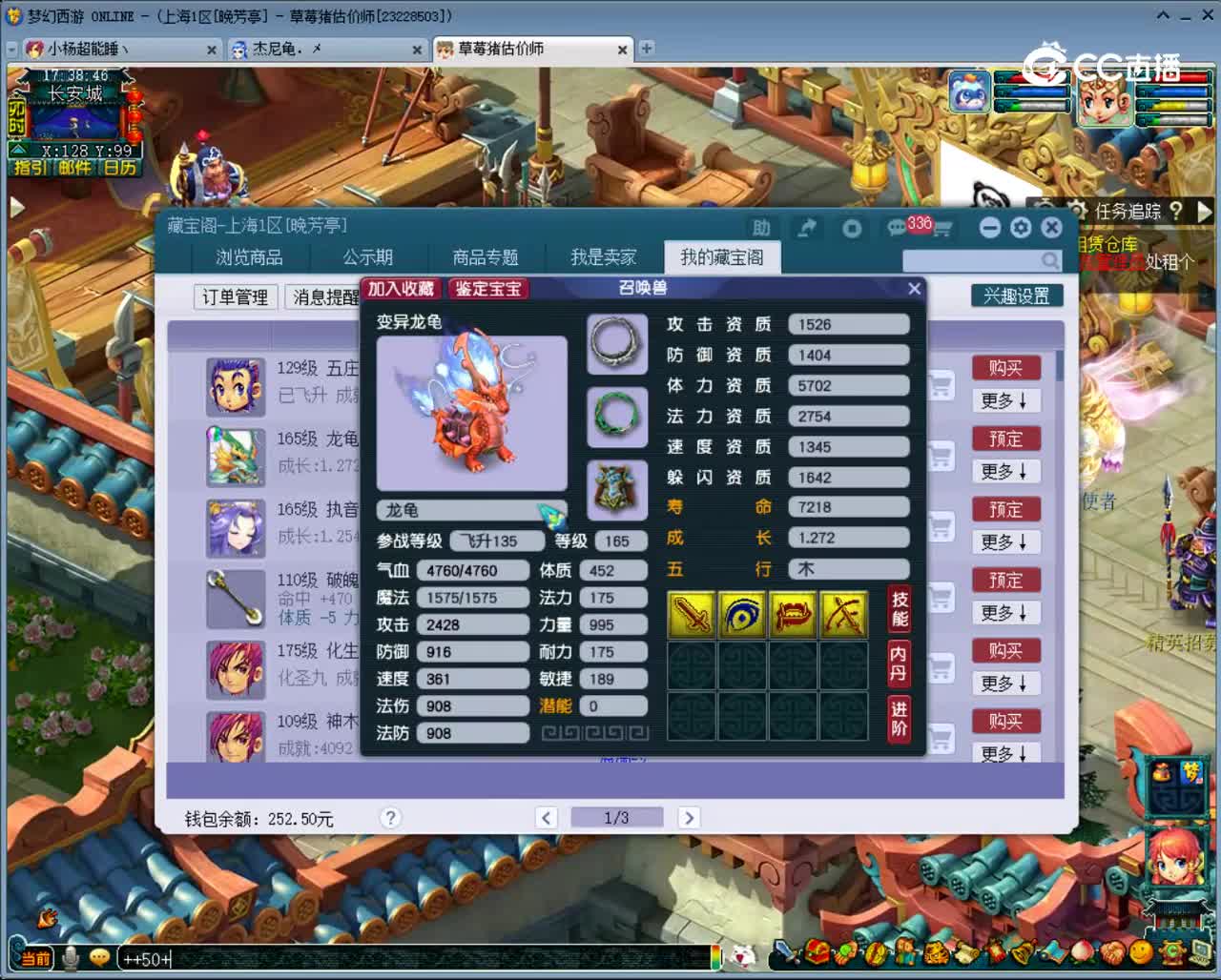 【主播点评】龙龟