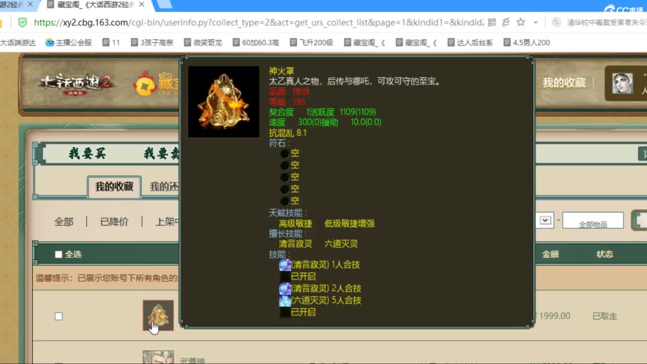 估价配装专业细心的主播 第5段