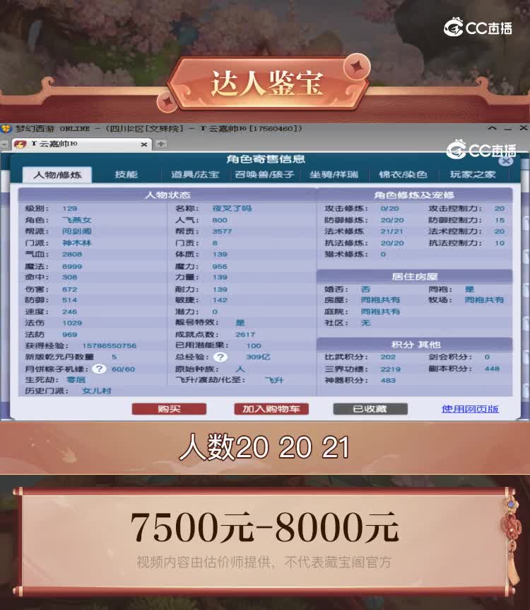 【主播点评】神木林