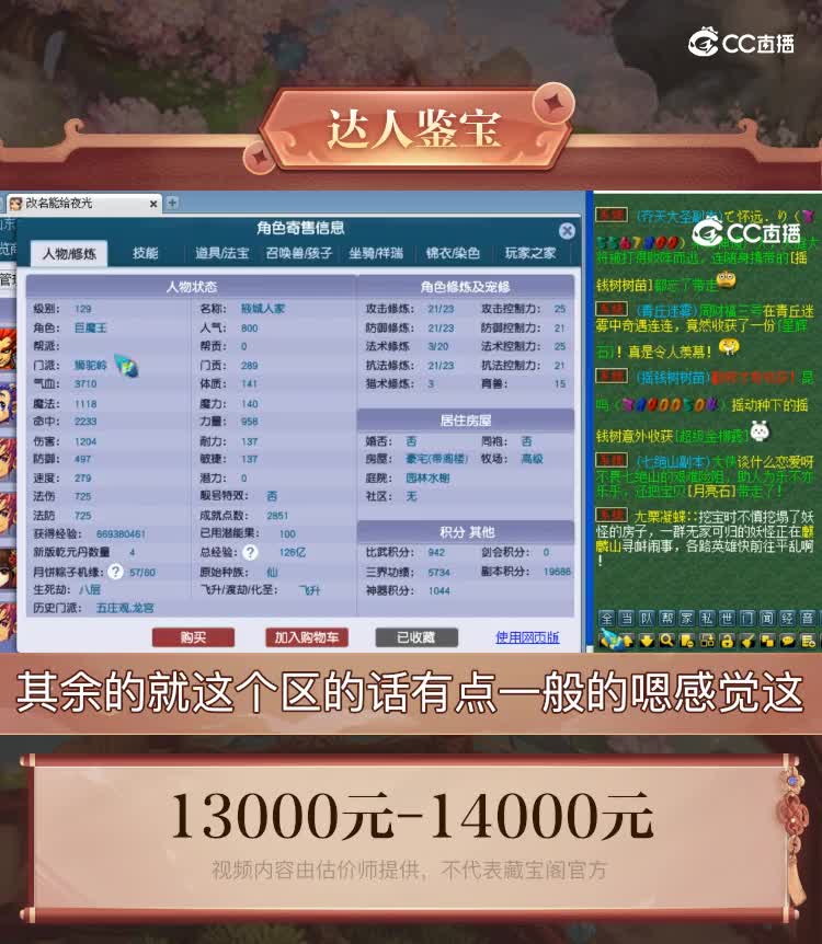 【主播点评】狮驼岭