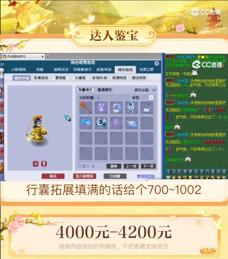 【主播点评】五庄观