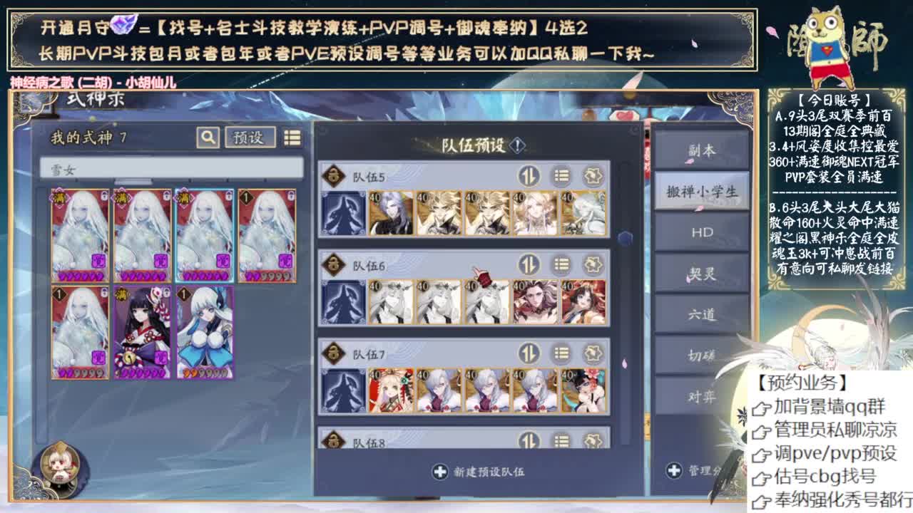 超鬼王式神你们准备好了吗 第12段