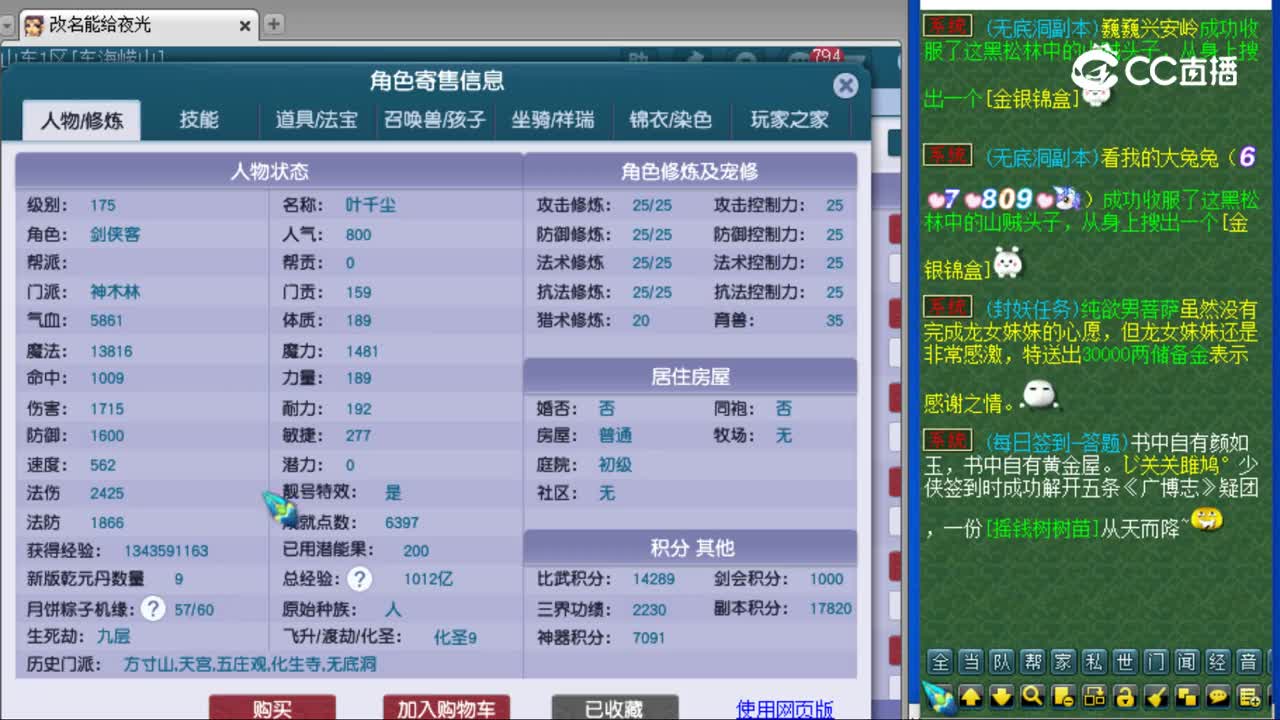 【主播点评】神木林