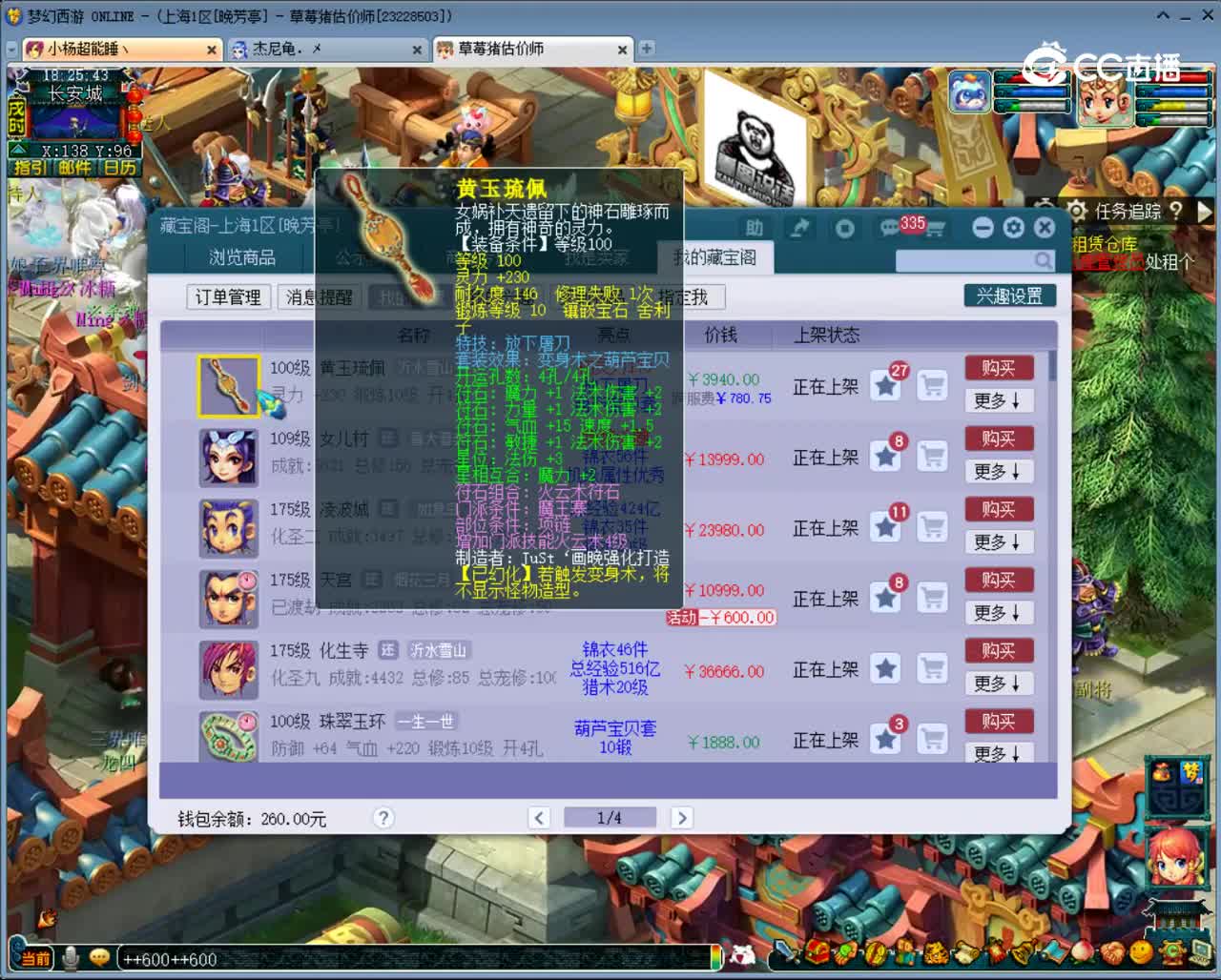 【主播点评】黄玉琉佩