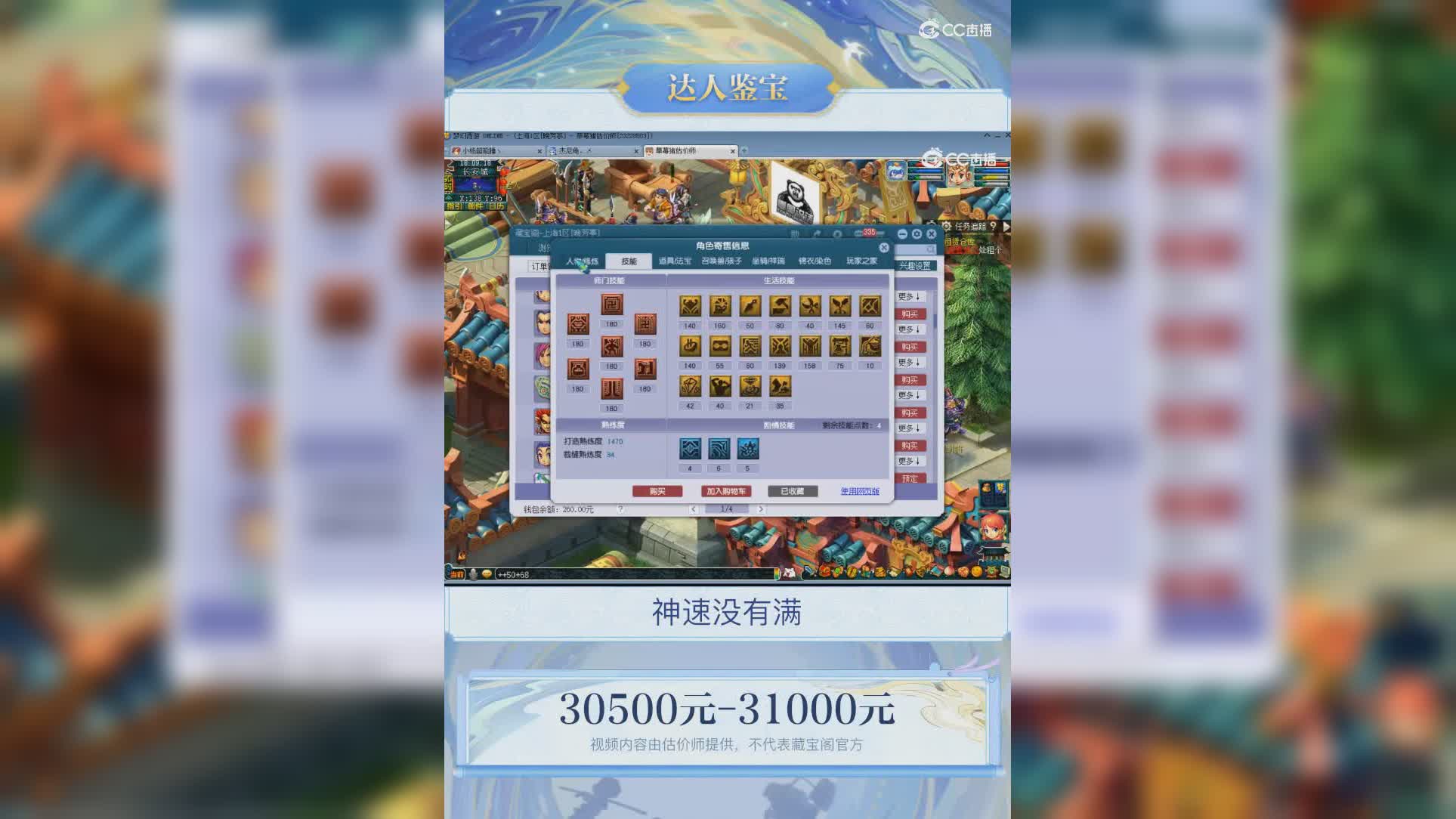 【主播点评】化生寺