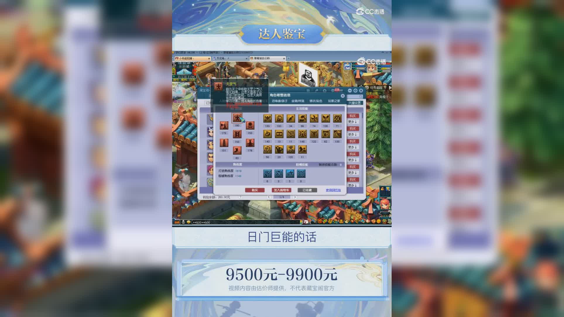 【主播点评】天宫