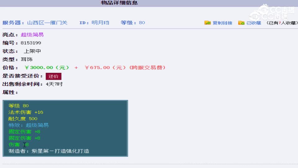 【主播点评】明月珰