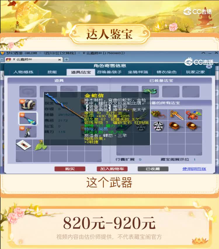 【主播点评】五庄观