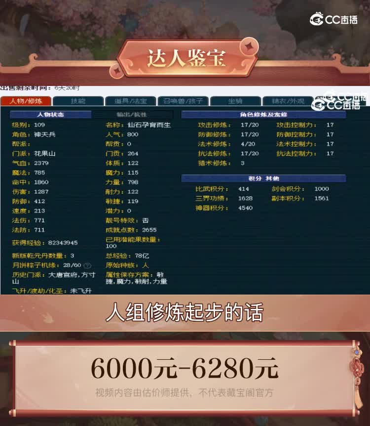【主播点评】花果山