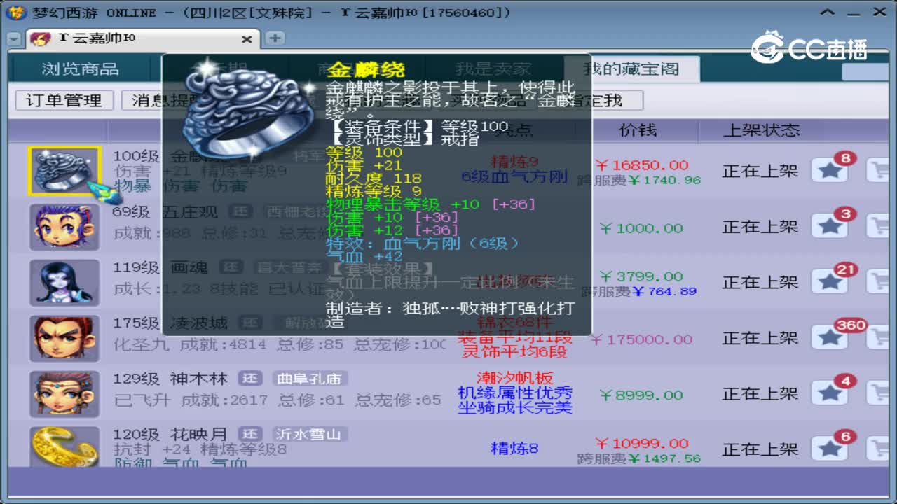 【主播点评】金麟绕
