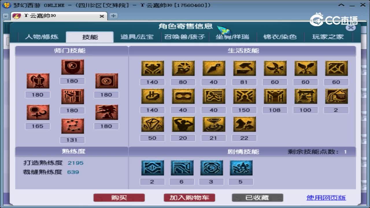 【主播点评】五庄观