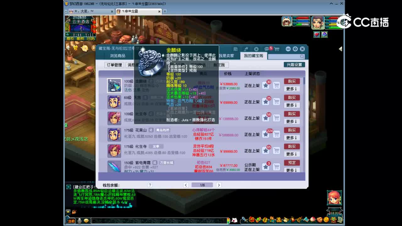 【主播点评】金麟绕