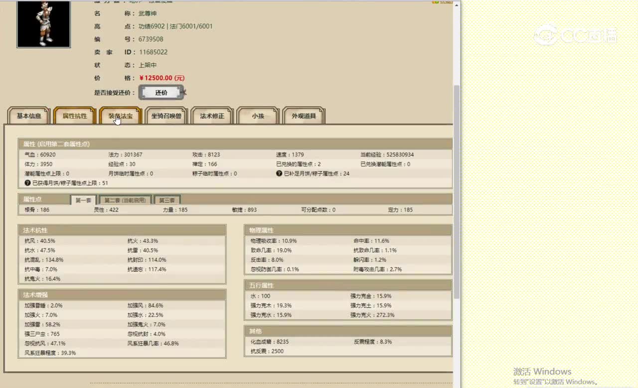 傲雪凌霜185男仙12500