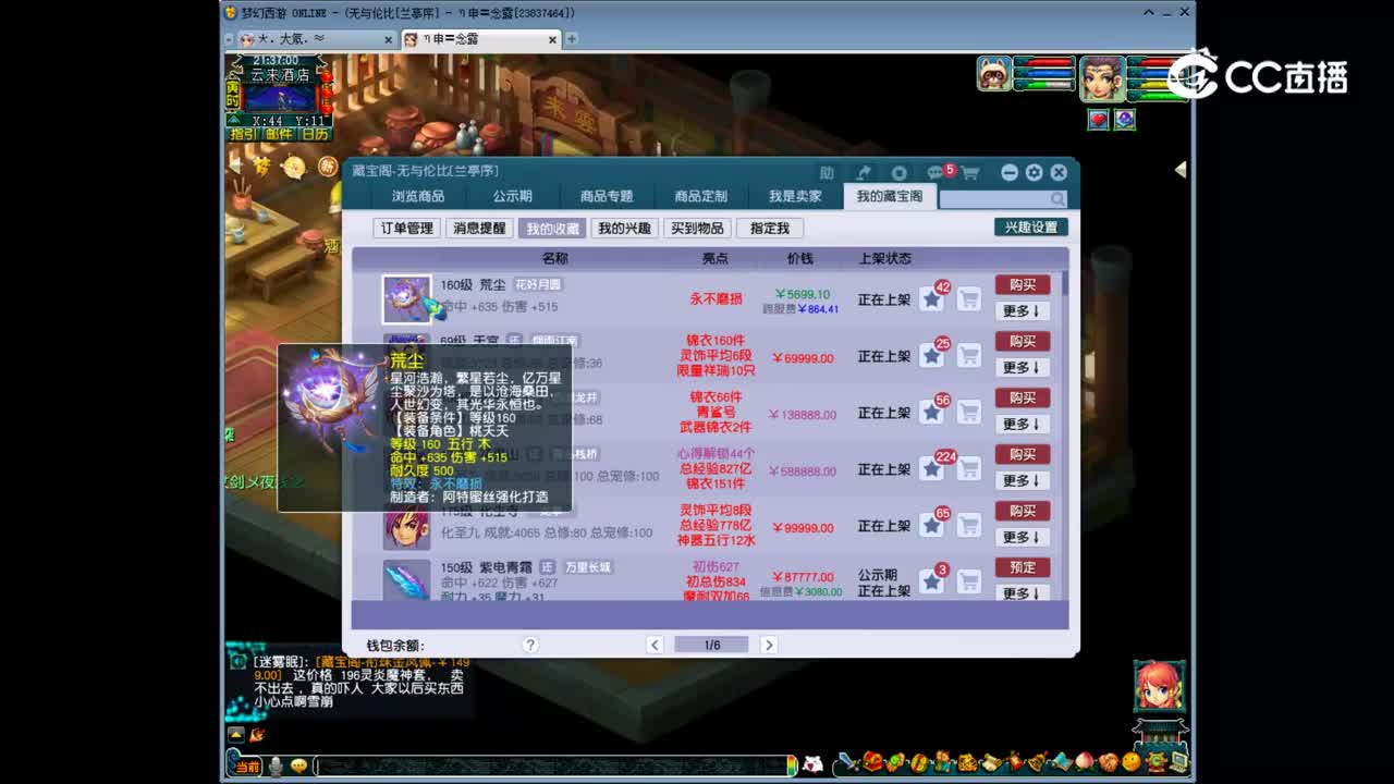 【主播点评】荒尘