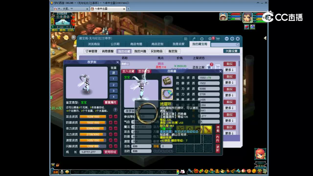 【主播点评】夜罗刹