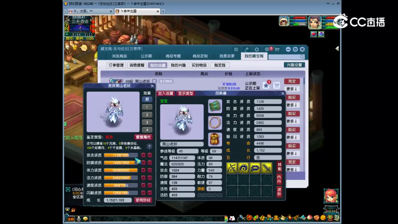 【主播点评】黑山老妖