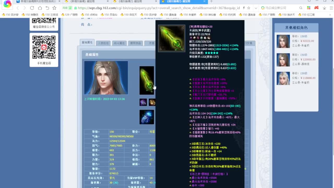 老妖每晚免费找号环节 第2段