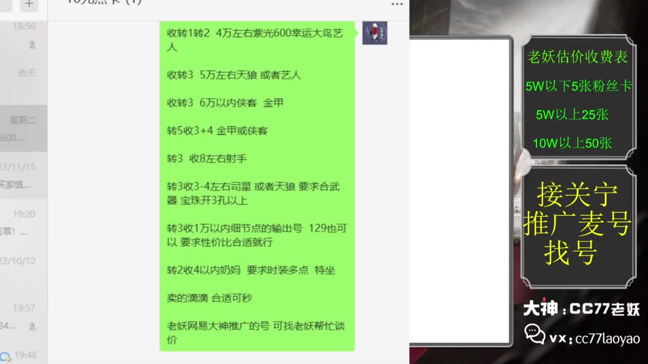 老妖每晚免费找号环节 第3段