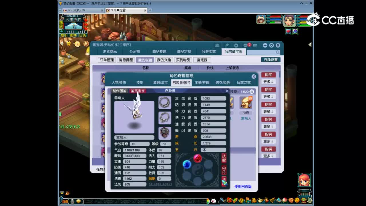 【主播点评】五庄观