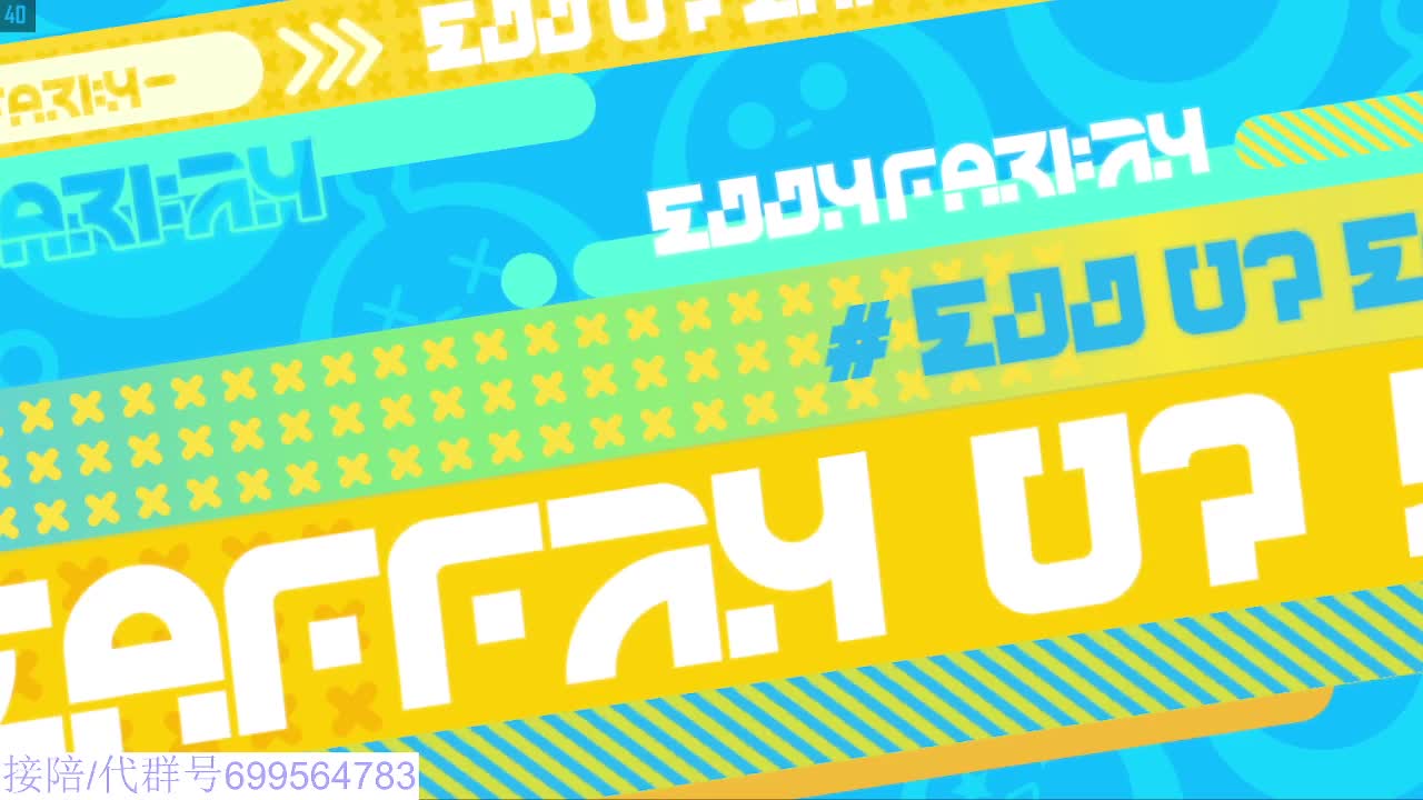 接代上凤凰蛋 第3段