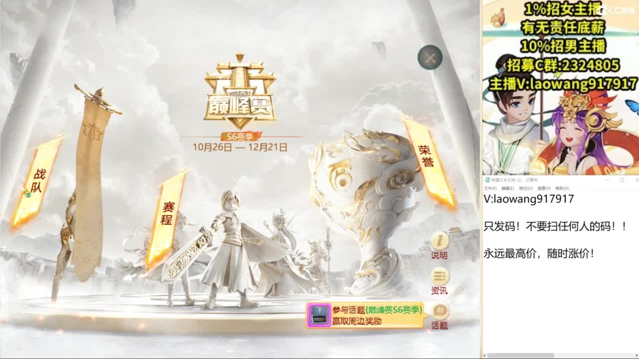 巅峰赛，直播现场！ 第1段