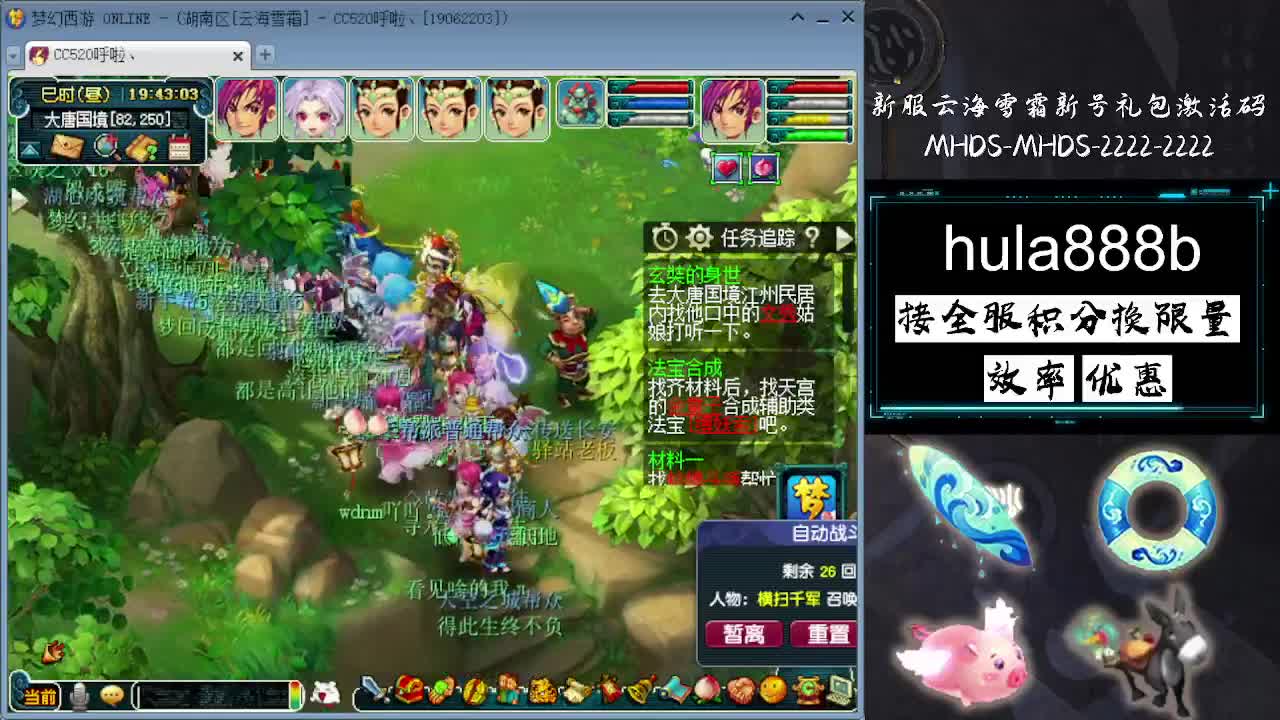 接全服换猪驴帆板飞天舞 第2段