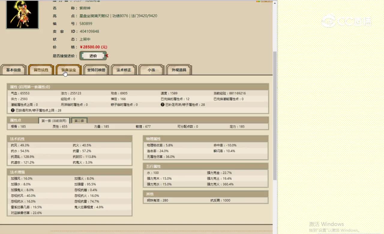 雨啸青锋185男仙28500