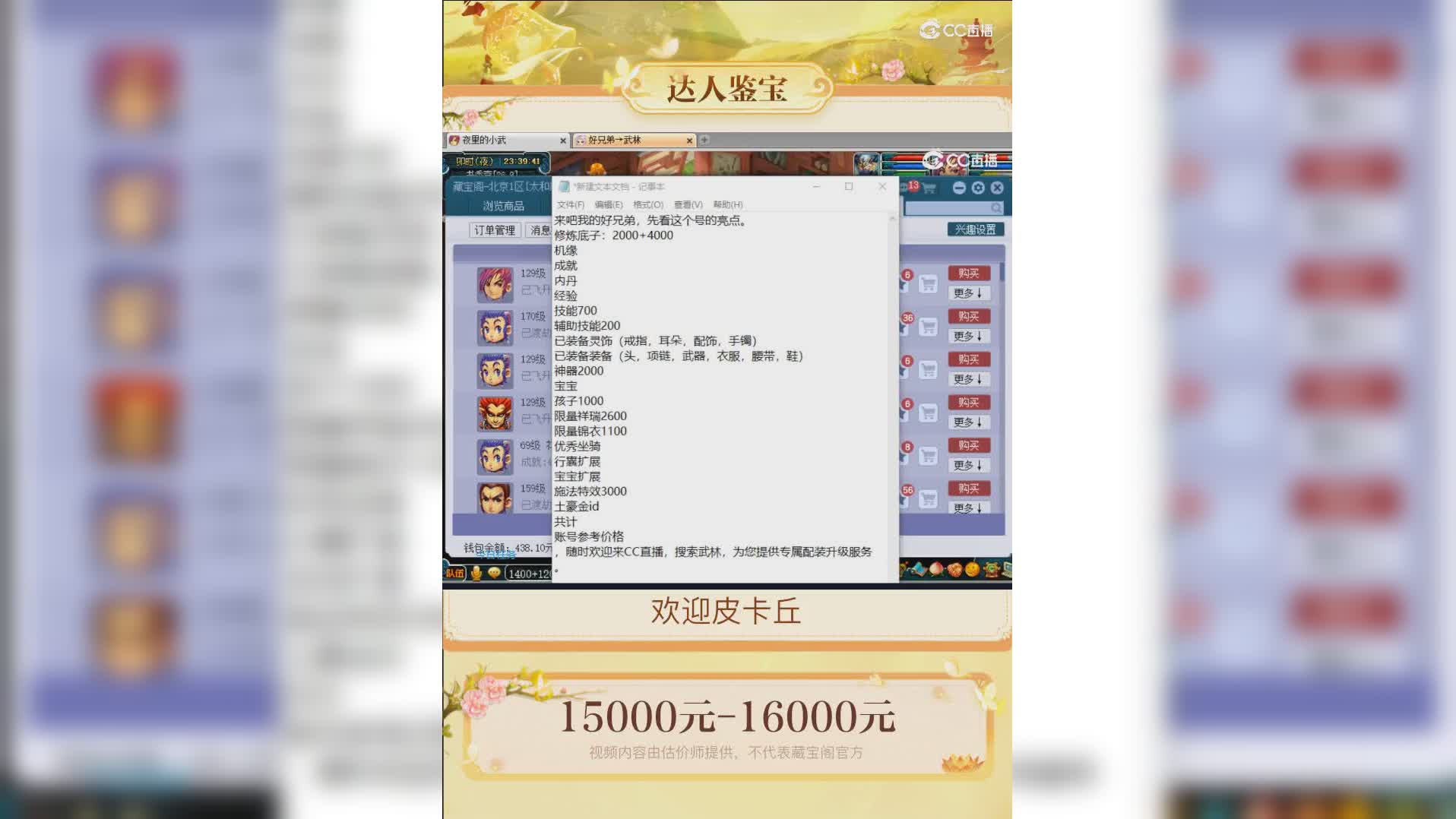 【主播点评】化生寺