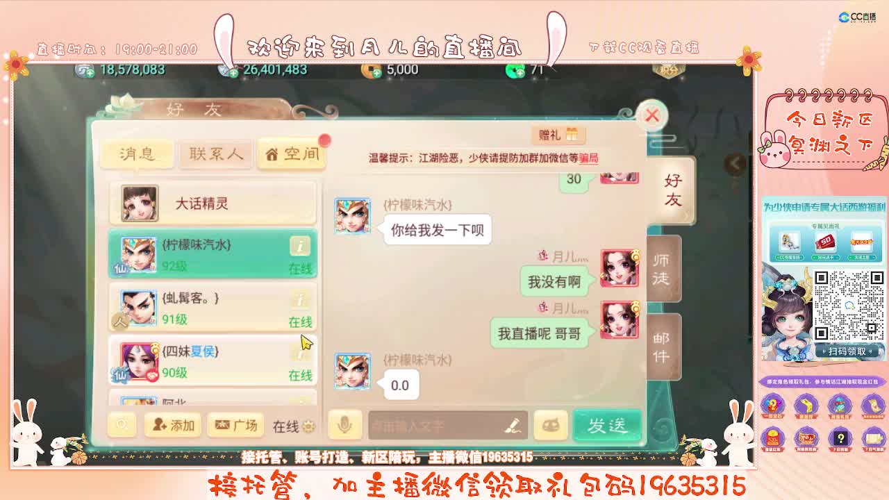 人美声甜在线陪伴，你有10个小伙伴在观看直播 第9段