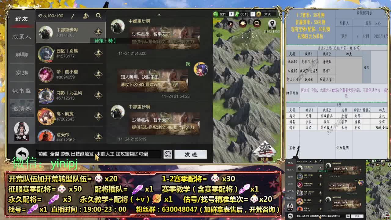 细节配将师在线配将，稳健开荒 第6段