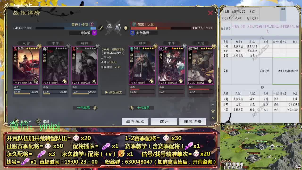细节配将师在线配将，稳健开荒 第8段