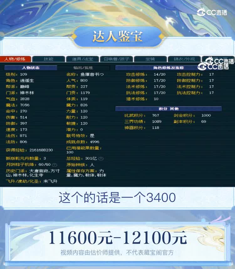 【主播点评】神木林
