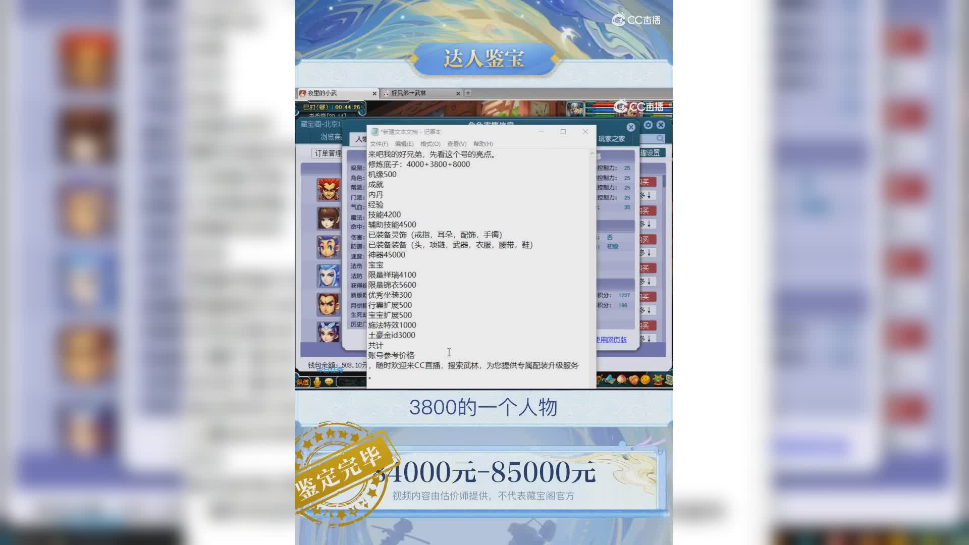 【主播点评】魔王寨