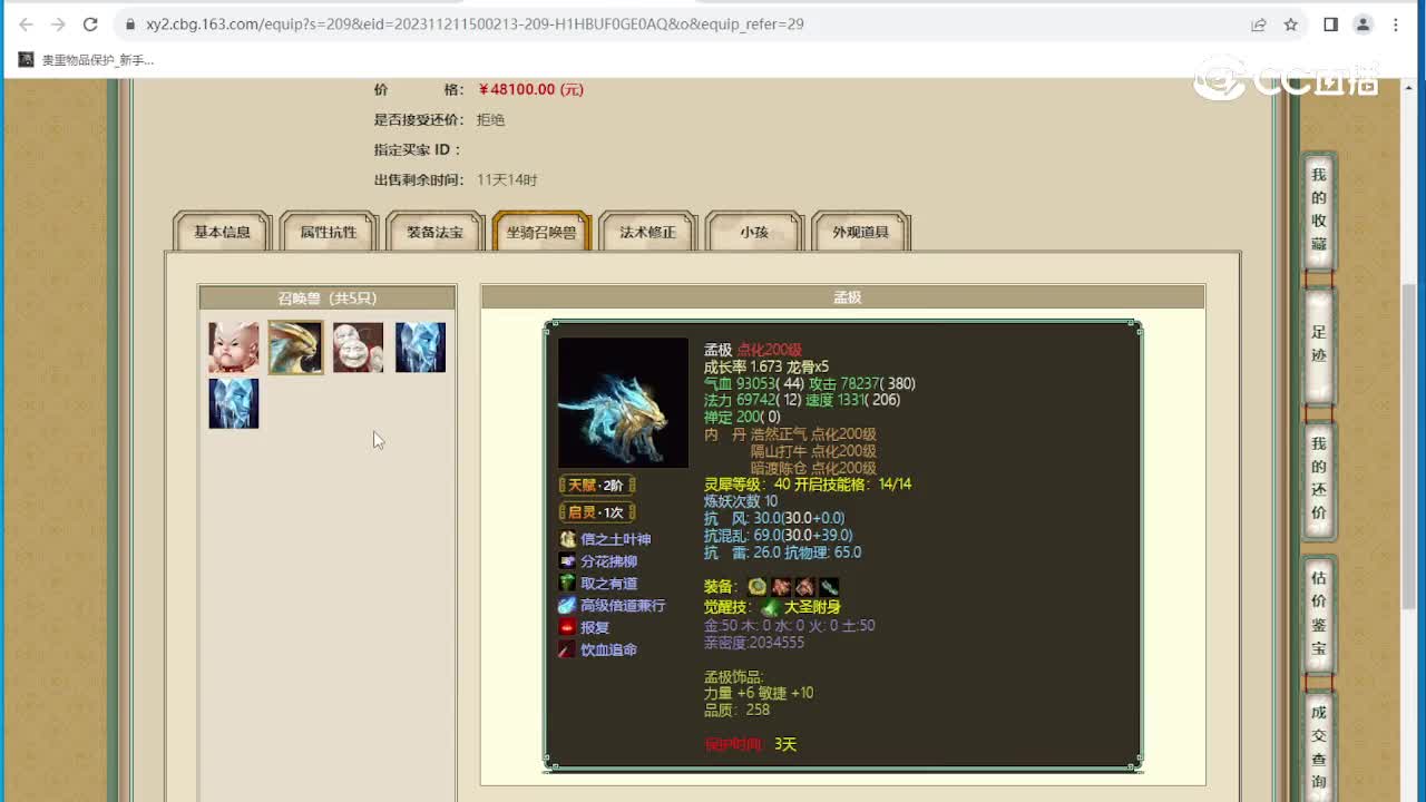 山西新区191级女仙