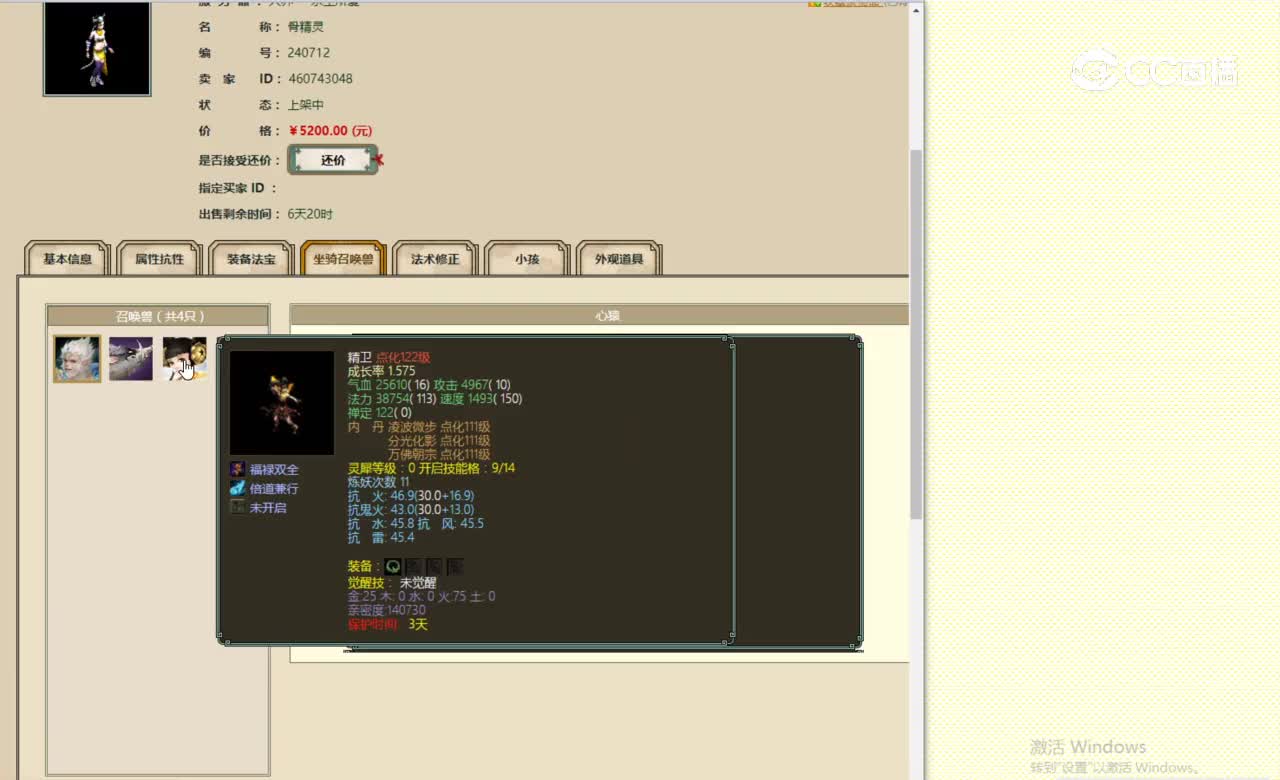 永生所爱143女魔5200