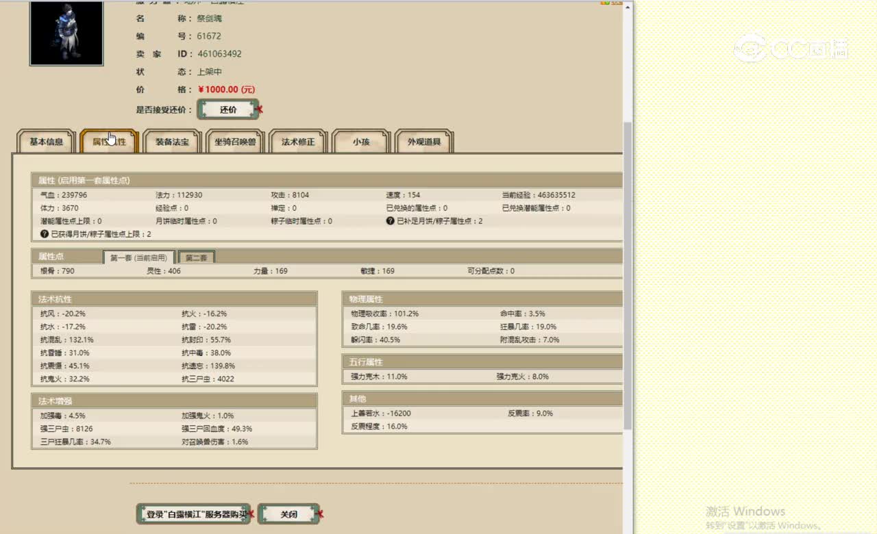 白露横江男鬼1000
