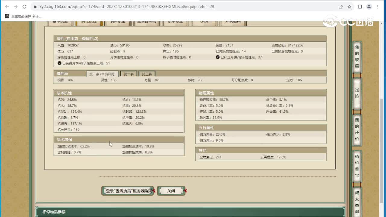 傲雪凌霜186级男魔