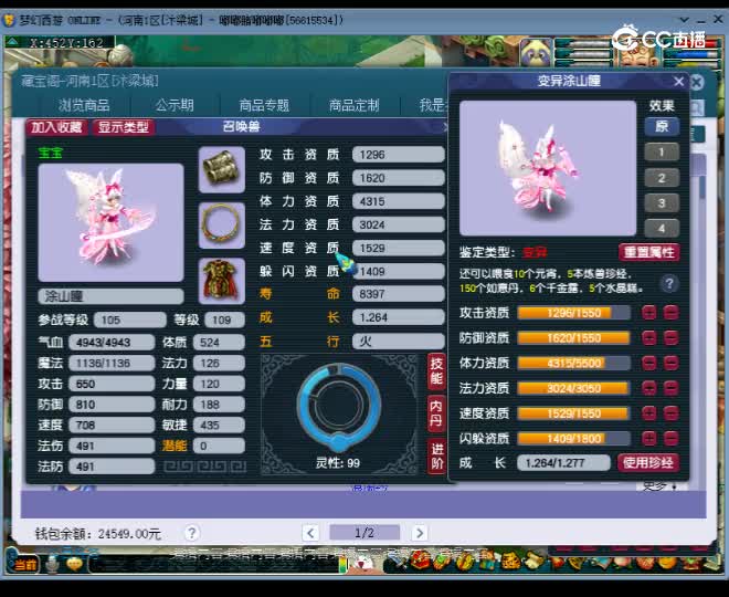 【主播点评】涂山瞳